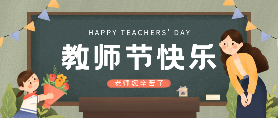 讲台岁月书宏卷 粉笔春秋绘锦图——致昆明市民办学校教师、教育工作者的慰问信