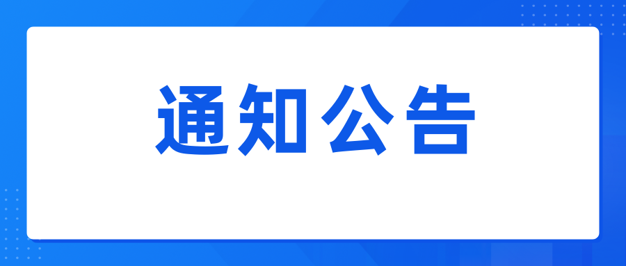 昆明市民办教育协会关于收取2025年度会员单位会费的通知