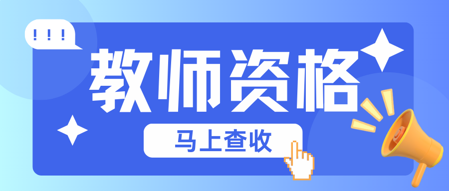 2025年中小学教师资格考试（笔试）科目代码列表及科目说明