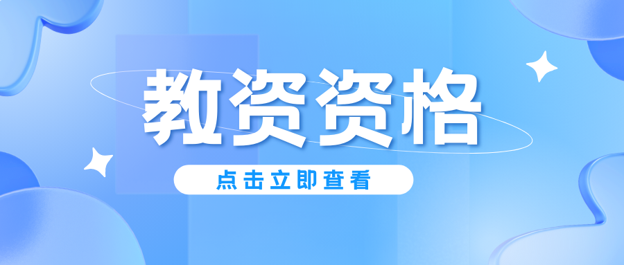 幼师资格证面试考什么？