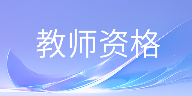 教资作文万能素材（主题素材——热点人物“俞敏洪”）
