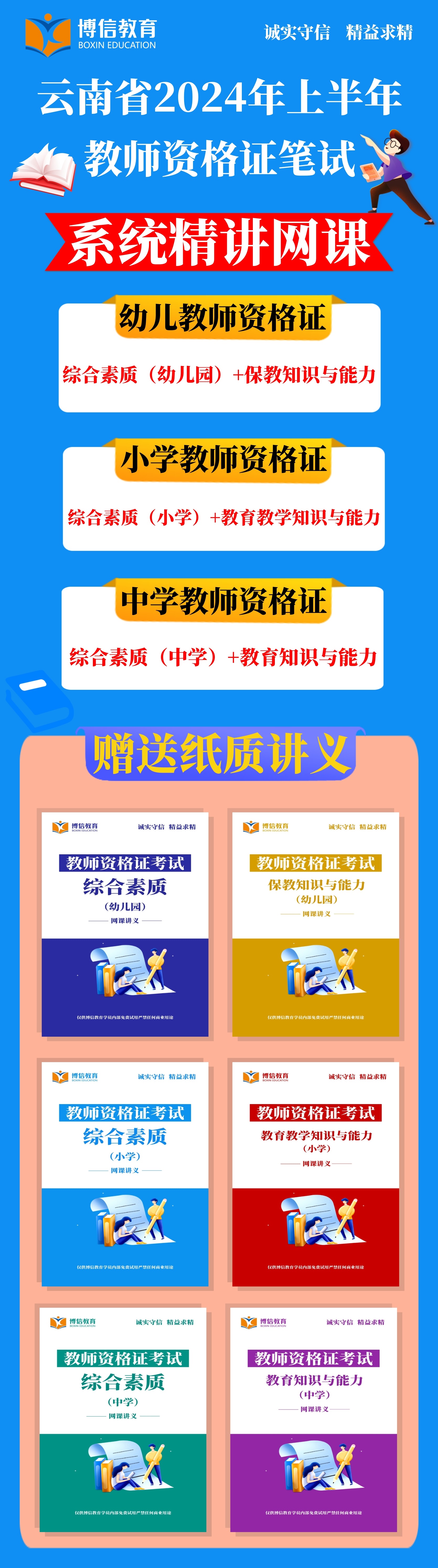 1704794898748477.jpg 教师资格证网课.jpg